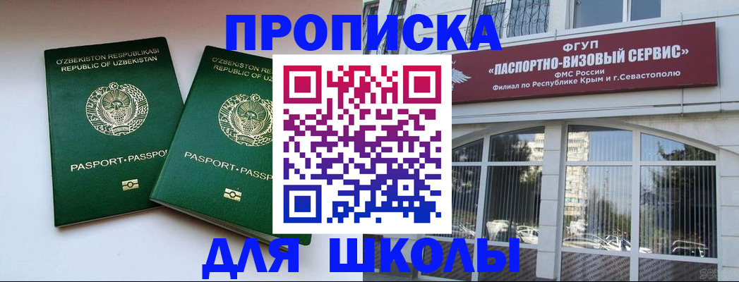 временная прописка в Биробиджане