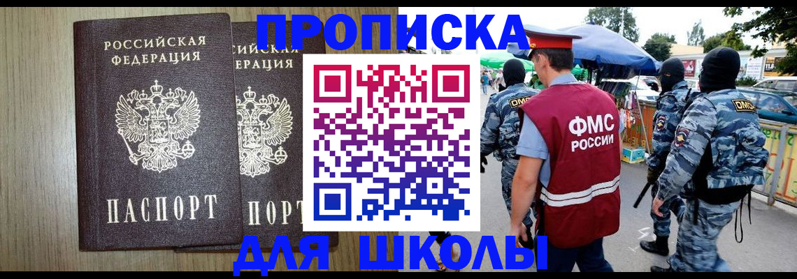 прописка от собственника в Биробиджане