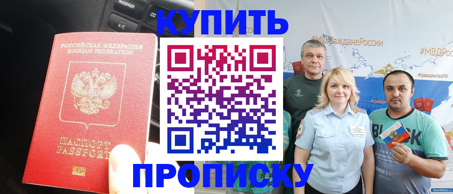 временная регистрация законно в Биробиджане