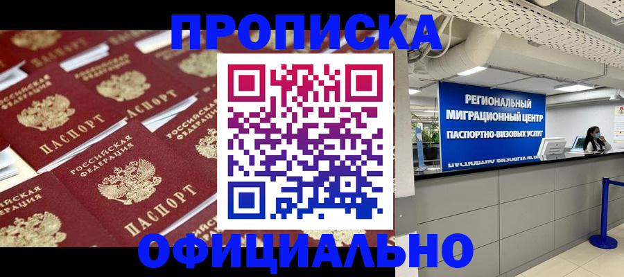 прописка для военкомата в Биробиджане