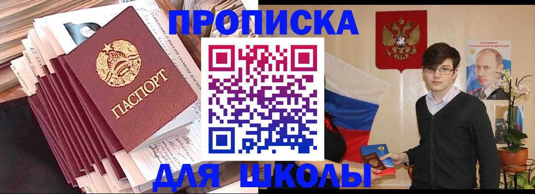 прописка для работы в Биробиджане