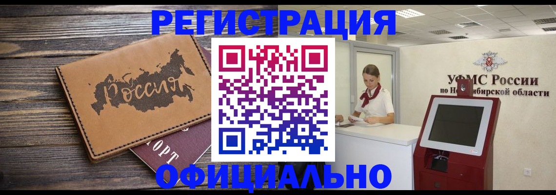 прописка паспорт в Биробиджане