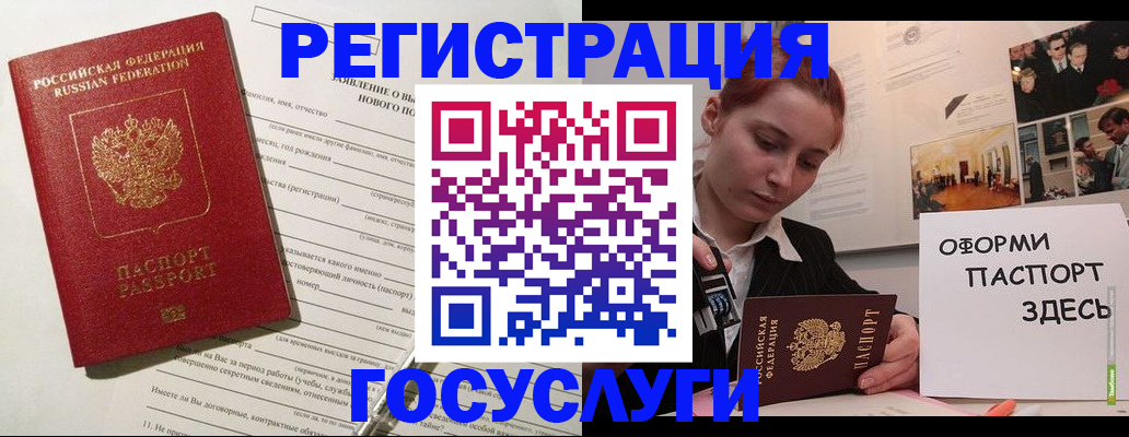 прописка паспорт в Биробиджане